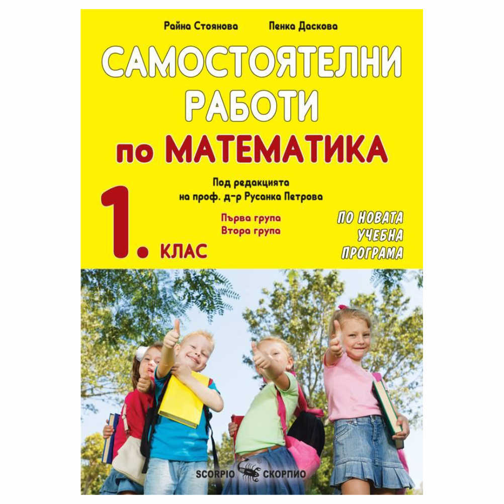 Помагалото е подходящо за работа в учебния час или за самостоятелна подготовка през цялата учебна година, приложимо е за всички действащи учебници по този предмет. Отговаря на държавните образователни изисквания.