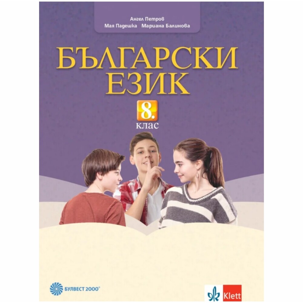 Учебната информация е структурирана еднотипно, което позволява учители и ученици бързо и лесно да се ориентират в нея и безпроблемно да откриват необходимите си езикови факти, особености и закономерности.