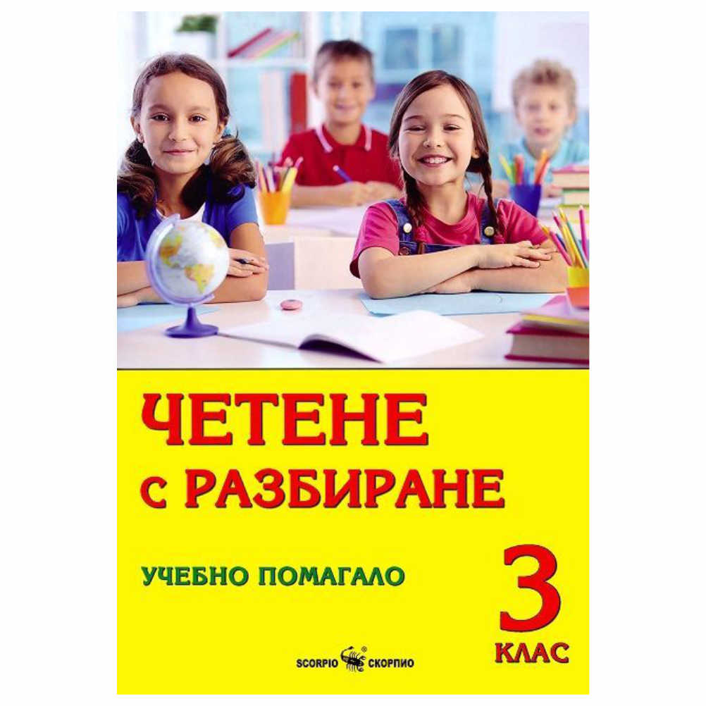 Помагалото е подходящо за работа в клас и самоподготовка вкъщи, съвместимо е с всички одобрени учебници от МОН.