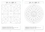 Мандали забавна математика 3кл. СКОРПИО - Image 2