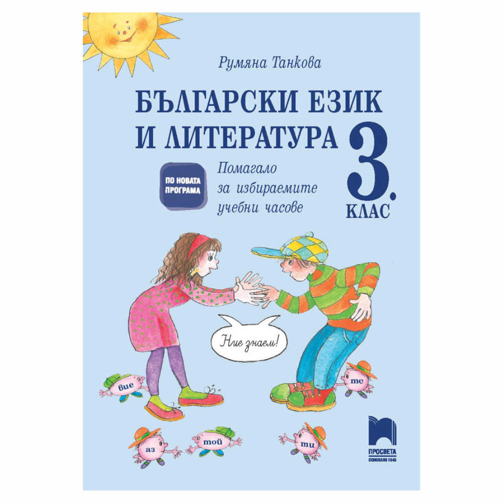 Съдържа 32 теми и всяка от тях е разработена на две страници. В помагалото са предложени учебни задачи, които: