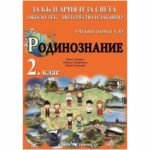 Помагалото съдържа интересни задачи, кръстословици, любопитни факти, литературни произведения и други.