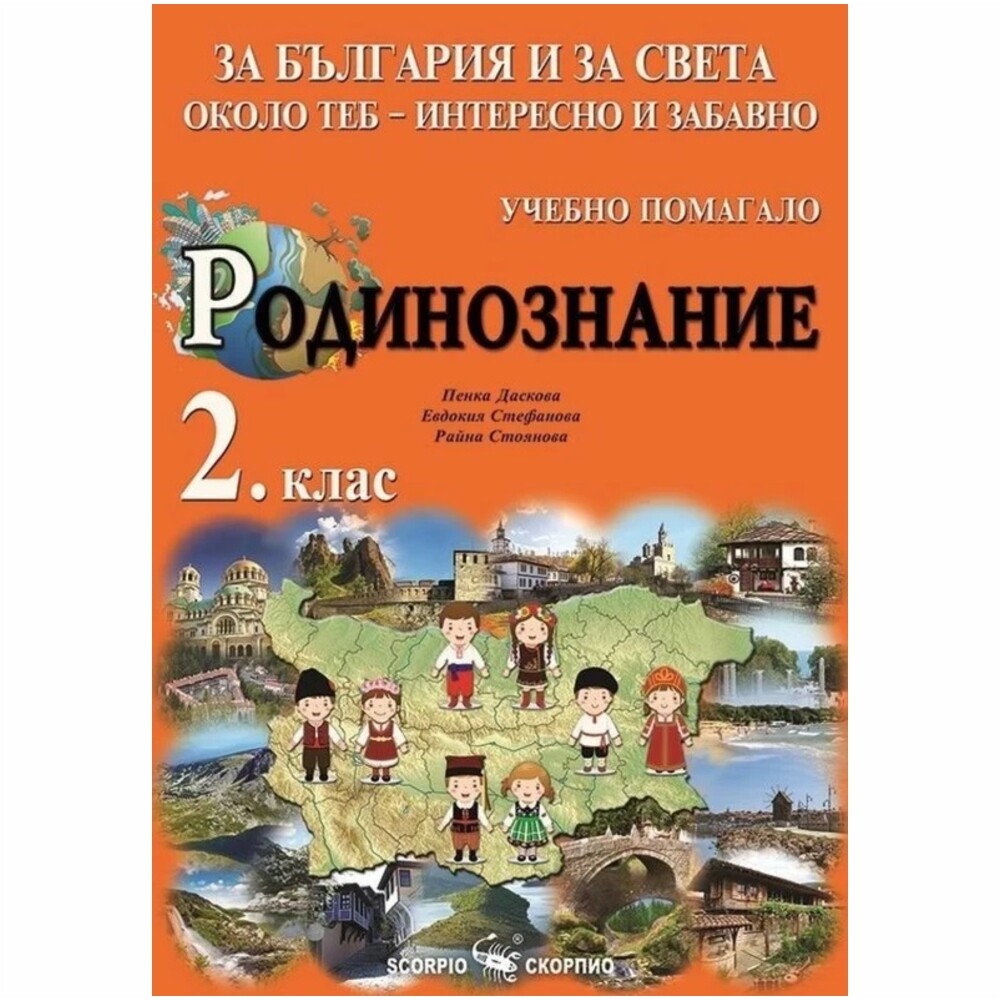 Помагалото съдържа интересни задачи, кръстословици, любопитни факти, литературни произведения и други.