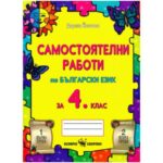 Учебното помагало е изключително практически насочено и ще подпомогне учениците в ежедневната им подготовка и усвояване на знания.