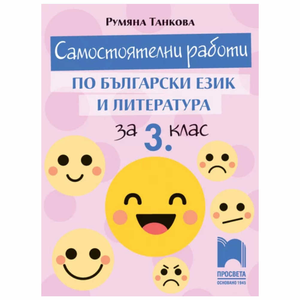 Помагалото улеснява учителя, като му дава готов универсален инструмент за текуща и цялостна проверка на резултатите от обучението, независимо с какъв учебник работи.