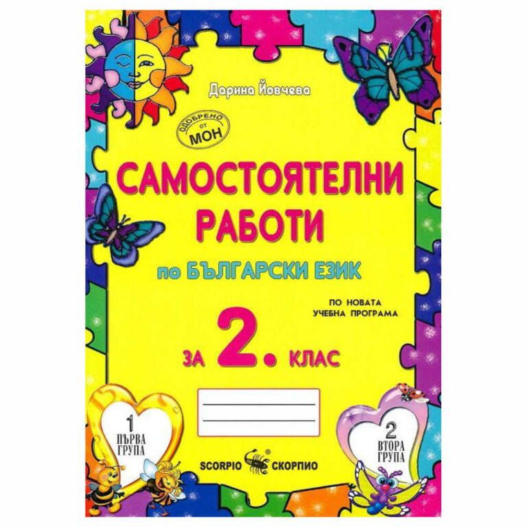 Преподавал е в Североизточна България и в София, и притежава солидна научна и теоретична подготовка, както и богата практика с ученици от началната образователна степен.