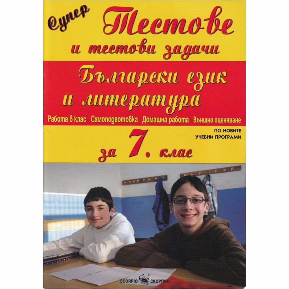 То включва: Част 1 – тестове и Част 2 – дидактически задачи и има приложение с правилните отговори към всеки въпрос