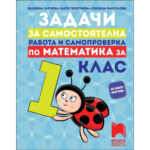 Самостоятелна работа по математика 1кл.
