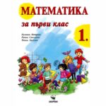 Събиране и изваждане на числата до 20 с преминаване на десетицата Умаляемо, умалител, разлика Събиране и изваждане на числата до 20 с преминаване на десетицата Тест