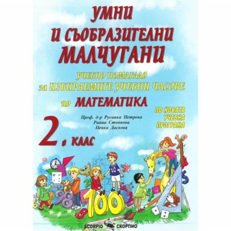 Изключително полезно на учениците за работата им в клас и в часовете по избираеми учебни часове.