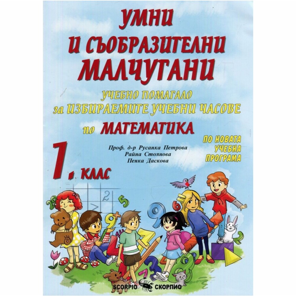 Изключително полезно за учениците за работата им в клас и в часовете по избираеми учебни дейности.