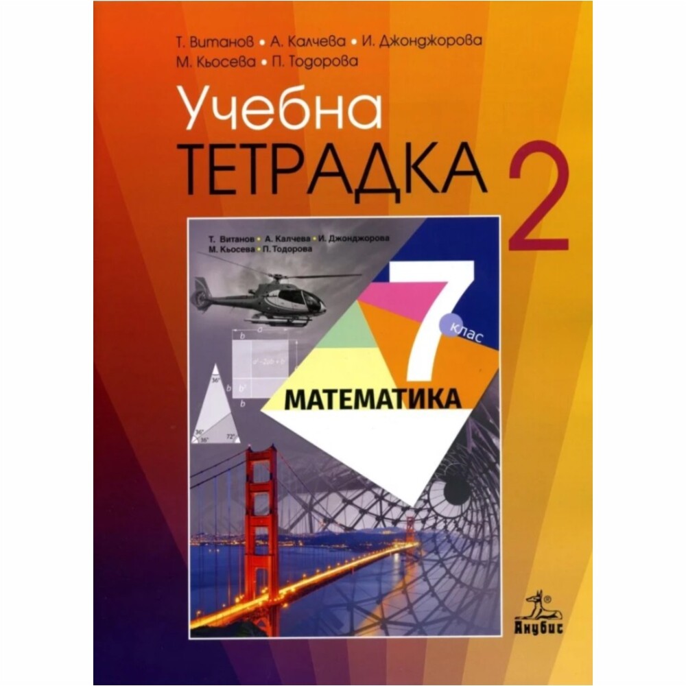 Изданието е актуално за новата учебна програма 2021/2022 г.