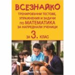 С негова помощ може да бъде осъществена диагностика на математическите знания и умения на децата от 3. клас.