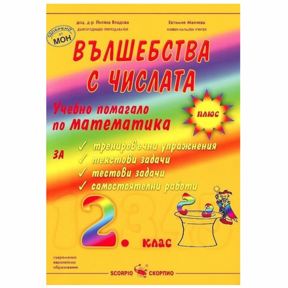 Изключително полезно на учениците за работа в клас и за самостоятелна подготовка в къщи. Може да се ползва от всички първокласници в часовете по СИП и ЗИП.