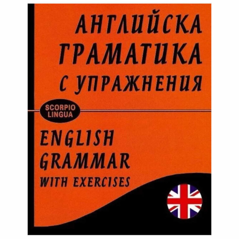 Изданието е практически насочено и е предназначено за всички, които искат да разширят, затвърдят, подобрят и проверят знанията си по английски език и английска граматика.