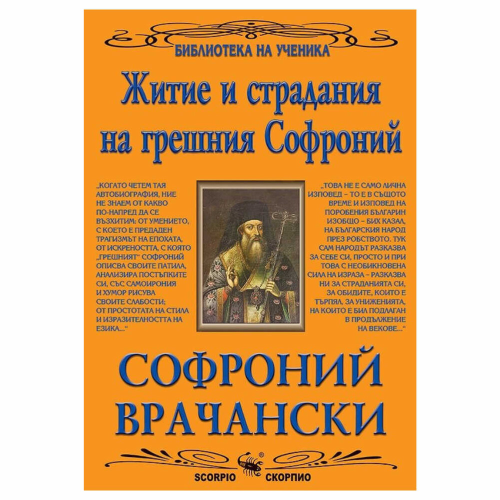 Книгата е част от поредицата „Библиотека на ученика“ на издателство „Скорпио“.