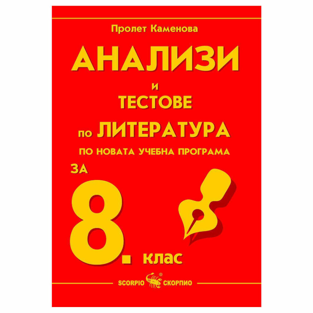 Вие сте пред прага на интелектуално предизвикателство. В часовете по литература ще познаете изкуството на словото в неговото развитие и художествени проявления във времето.