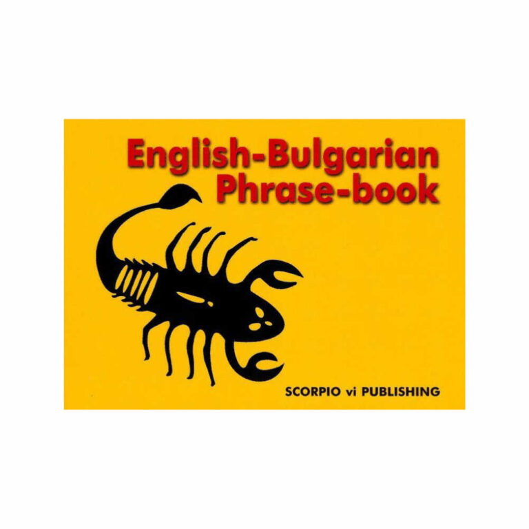 Английско-българската книга за фрази съдържа всички думи и фрази, които англоговорящите туристи за комуникация. Може да се използва в повечето ситуации. Най-доброто издание в България.