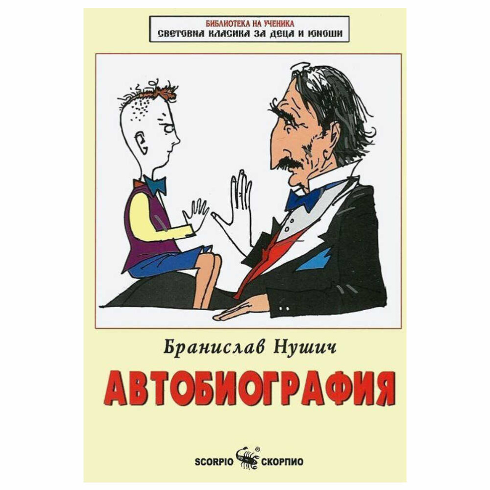 Когато за първи път съм се засмял в майчините скути, от тоя смях съм се родил аз и съм поел своя път в живота;