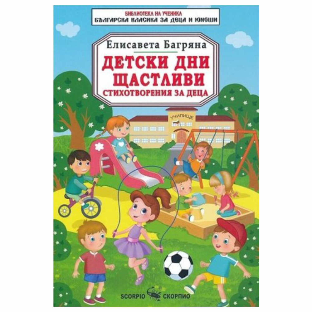 Изданието включва най-хубавите стихотворения за деца от великата българска поетеса.