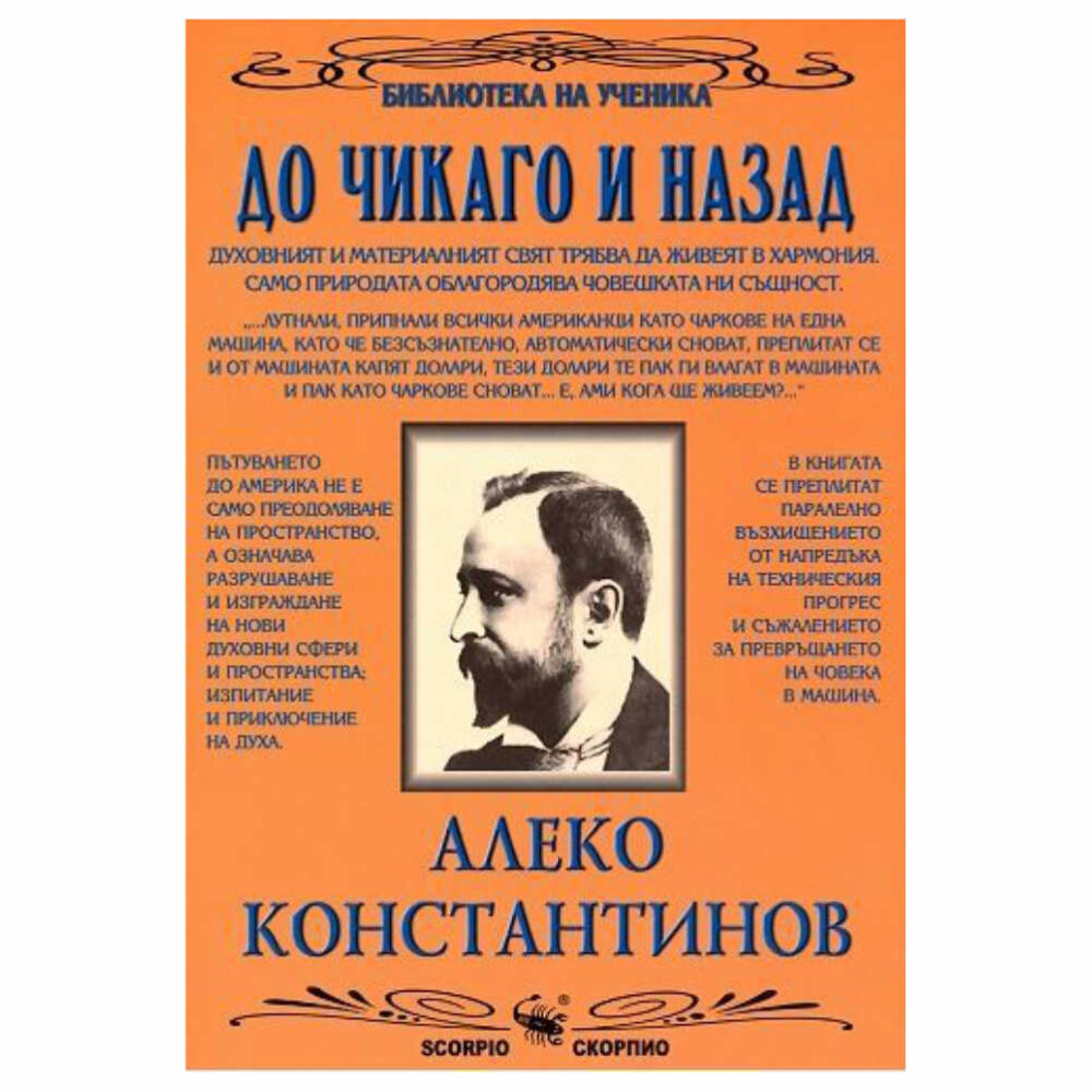 Изданието включва: предговор от Мария Бейнова биографична справка за автора и неговото творчество Алеко Константинов в спомените на своите съвременници