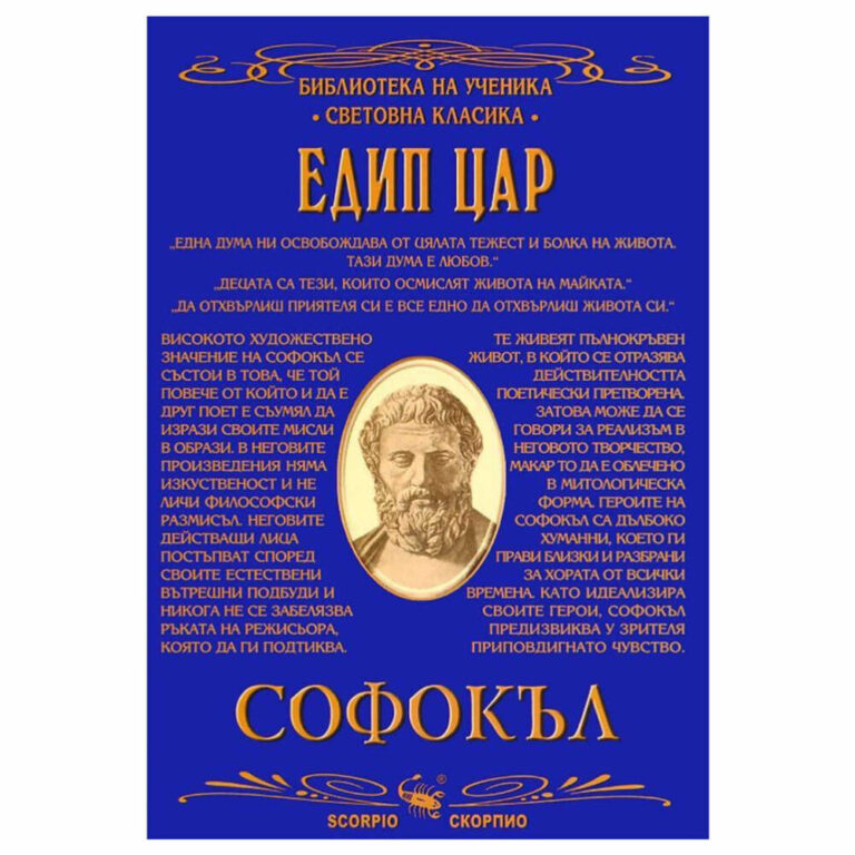 Това издание е част от серията Книги за ученика на издателство Пан. Поредицата представя литературни произведения, включени в учебната програма за 4. - 11. клас.