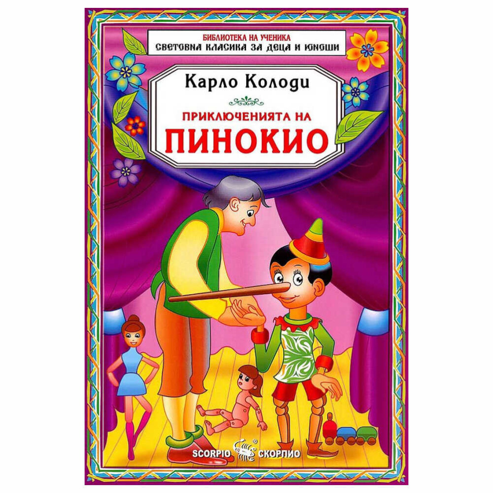 “Днес в училище веднага ще се науча да чета: след това утре ще започна да пиша, а вдругиден – смятам. Тогава с тези мои умения ще спечеля много пари и с първите изкарани от мен пари ще купя незабавно на скъпия ми татко едно красиво ново вълнено палто.