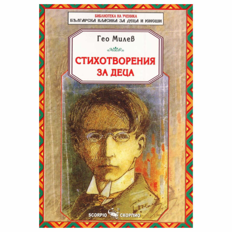 Бунтар по душа, революционер по дух, новатор по сърце, той през целия си живот запазва детското в себе си.