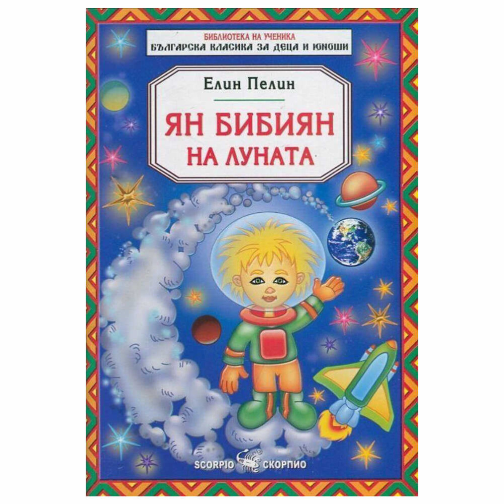 Книгата се отличава с изключително богата идейна, нравствена и жизнена съдържателност и високо белетристично майсторство