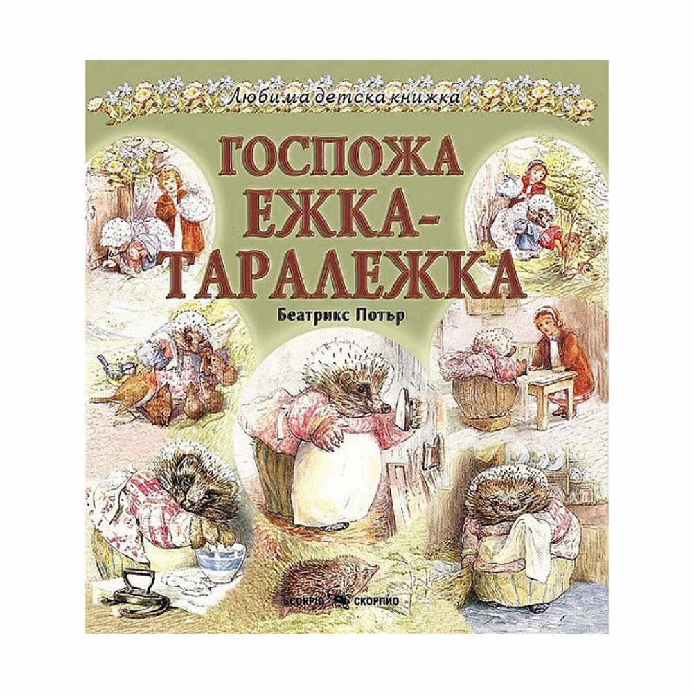 “Когато стигнаха до подножието на хълма и до оградата, нищо не беше останало за носене освен малкото вързопче на Люси.