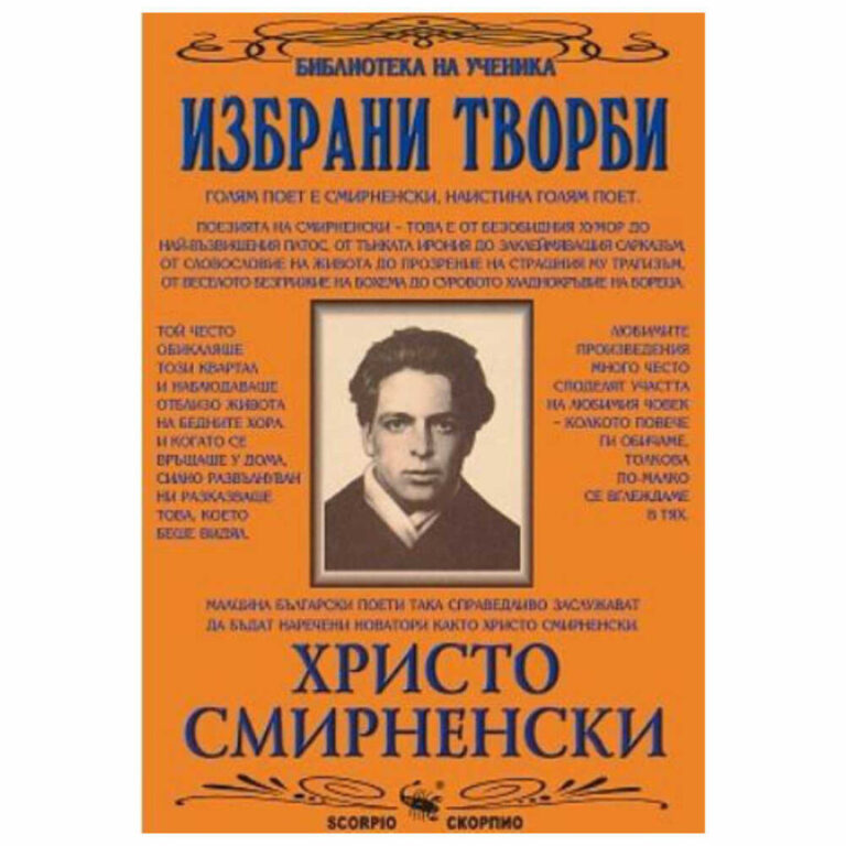 Книга е от поредицата “Библиотека за ученика”. Поредицата “Библиотека за ученика” е създадена в помощ на ученика от 1. до 12. клас на СОУ в България.