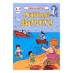 За да оцветите тази книжка препоръчваме да използвате моливи или пастели, за да избегнете цветовете да се отбележат на другата страница.