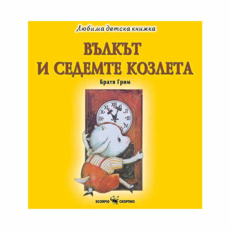 Когато Прасенцето разбра какви са намеренията на Вълка, окачи един казан с вода на огнището и запали силен вятър.