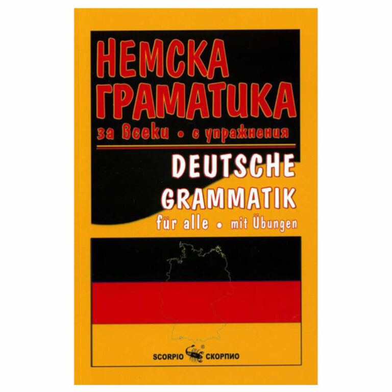 Предназначена е както за начинаещи в изучаването на немския език, така и за хора, които искат да опреснят и систематизират знанията си.