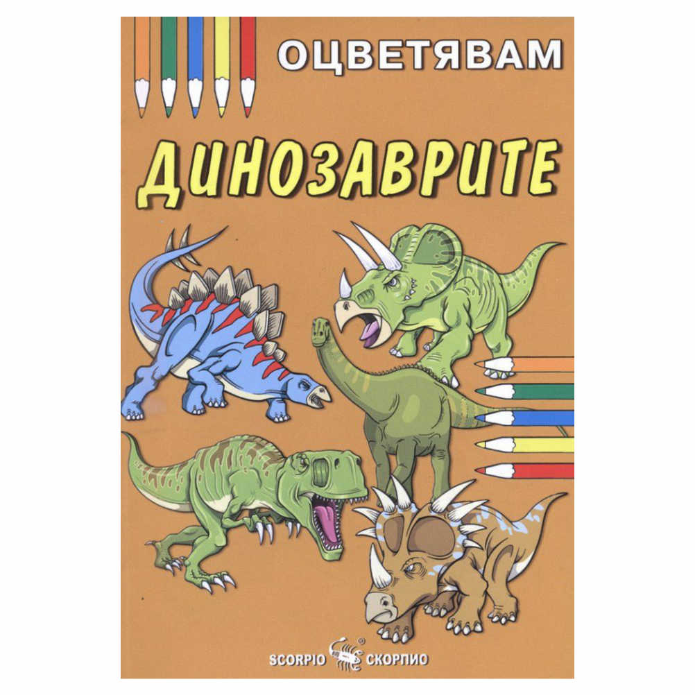 Книжка за оцветяване на цветята , препоръчваме оцветяване с пастели или цветни моливи за да се избегне отражение на цветовете на другата страница.