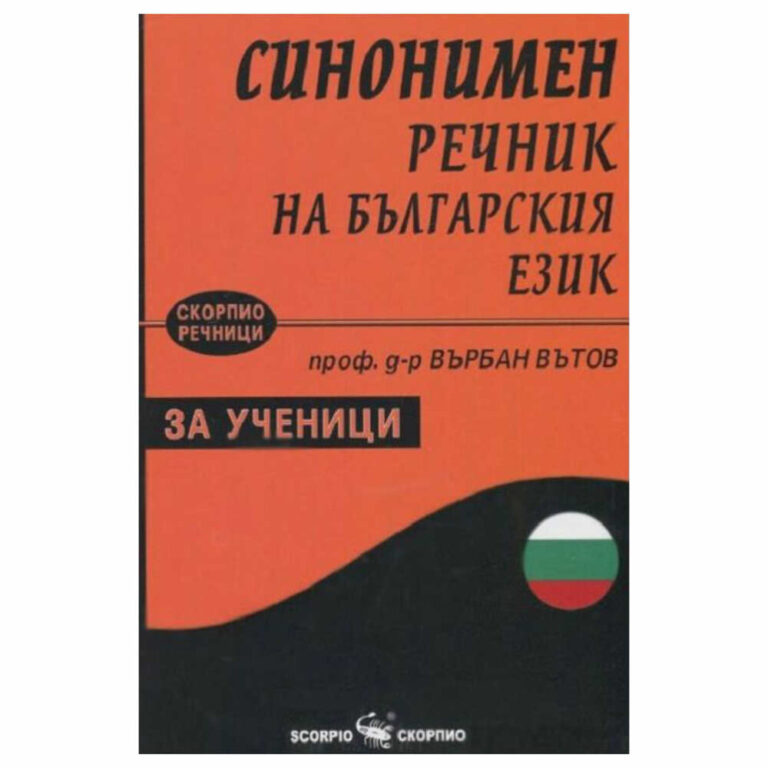 Речникът съдържа около 10 090 езикови единици, от които над 8880 са лексеми, 1295 са фраземи. Като доминантни синоними са изведени 1915 лексеми, водещи повече от 3500 синонимни реда.