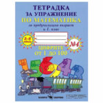 Цифрите от 1 до 100. За деца от 5 – 8 години. Закон за предучилищното и училищното образование в сила от 1 август 2016 година.
