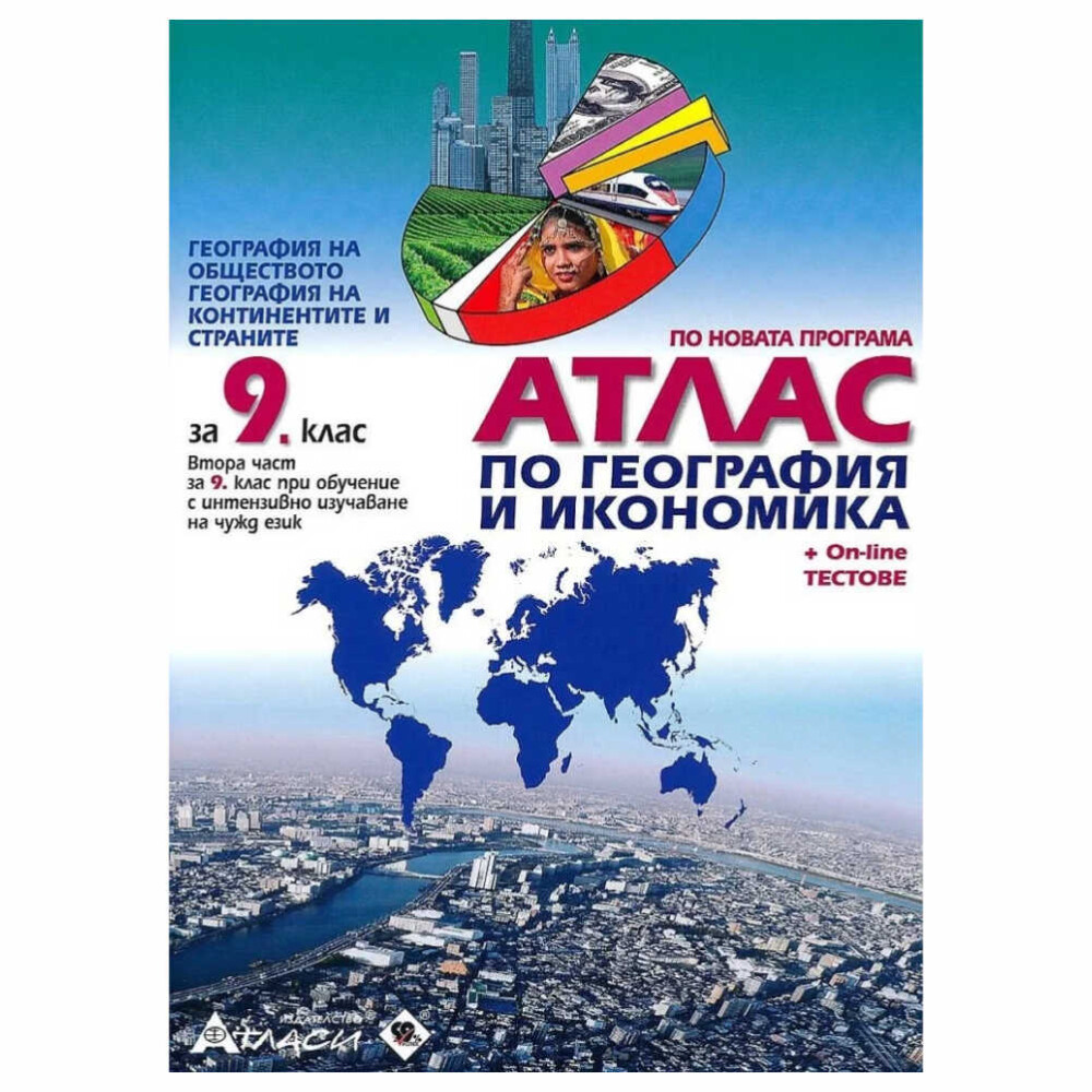 Подходящи са както за работа в клас, така и за самоподготовка. Усвояването и проверката на знанията става лесно, забавно и успешно. Помагалото съдържа също указания за работа и система за оценяване.