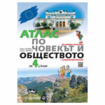 На страниците в атласа има специфични матрични баркодове (QR кодове), чрез сканирането на които има достъп до аудиоинформация по съответната тема.