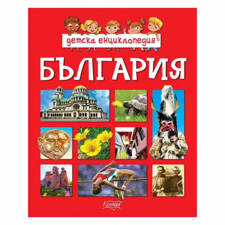 Нашата България е кътче от рая. Собственици сме на величествени планини и вековни гори, бързи реки и плодородни долини, чисти езера и минерални извори, обиталища на редки животни и магистрали на чудни прелетни птици.