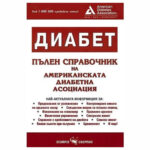 Освен това ще намерите и практични съвети за храната, храненето и физическата активност, които могат да ви помогнат да интегрирате здравословния начин на живот във вашия план за справяне с тази болест.