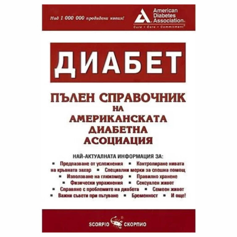 Освен това ще намерите и практични съвети за храната, храненето и физическата активност, които могат да ви помогнат да интегрирате здравословния начин на живот във вашия план за справяне с тази болест.