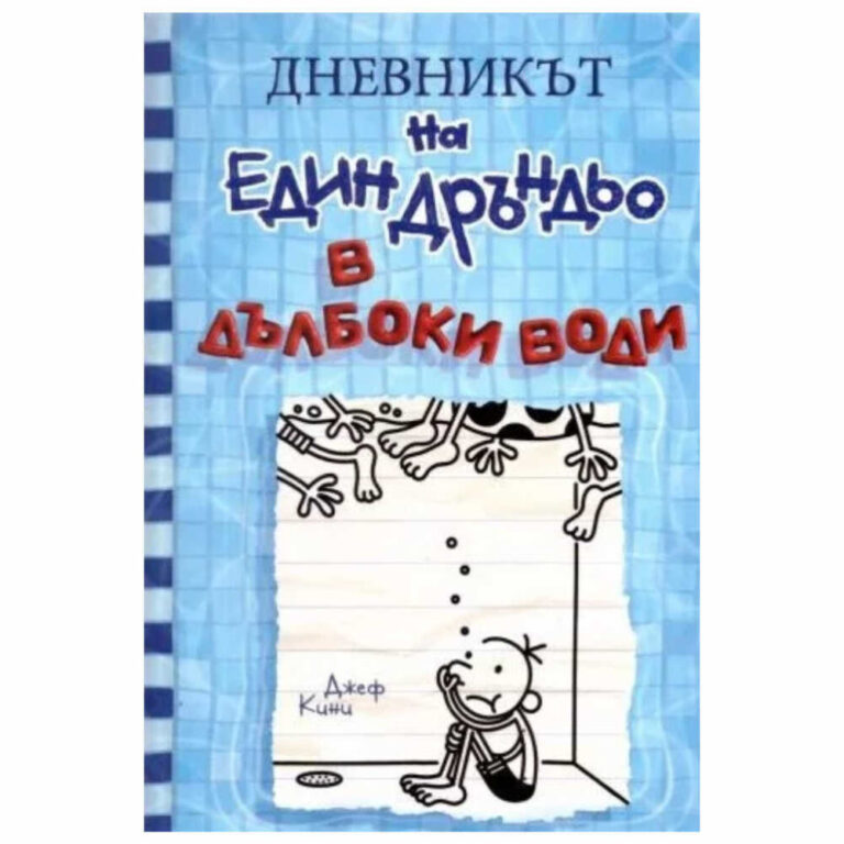 Да си стъкмим огъня за сладки приказки и печен маршмелоу. Да се потопим в бистрите води на реки и езера.