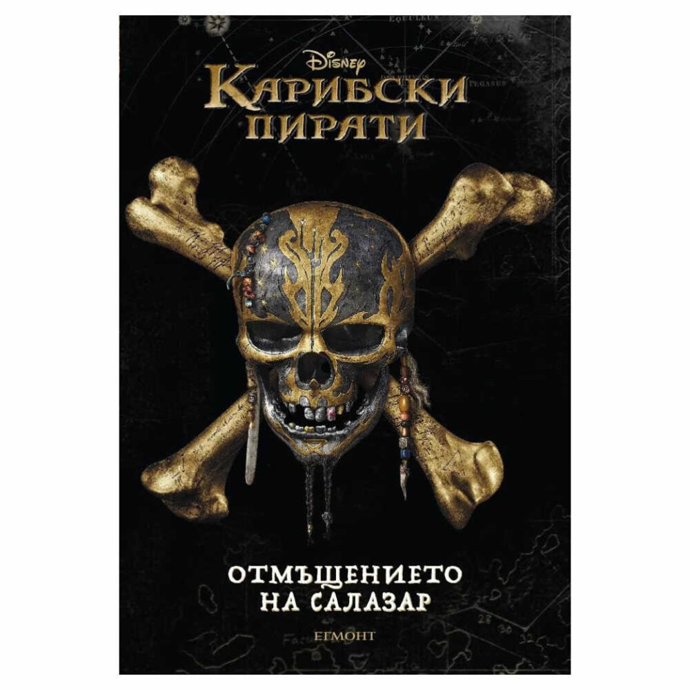 Но пътуването им се оказва доста опасно, след като разбират, че страховит призрачен екипаж на прокълнат кораб е по петите им.