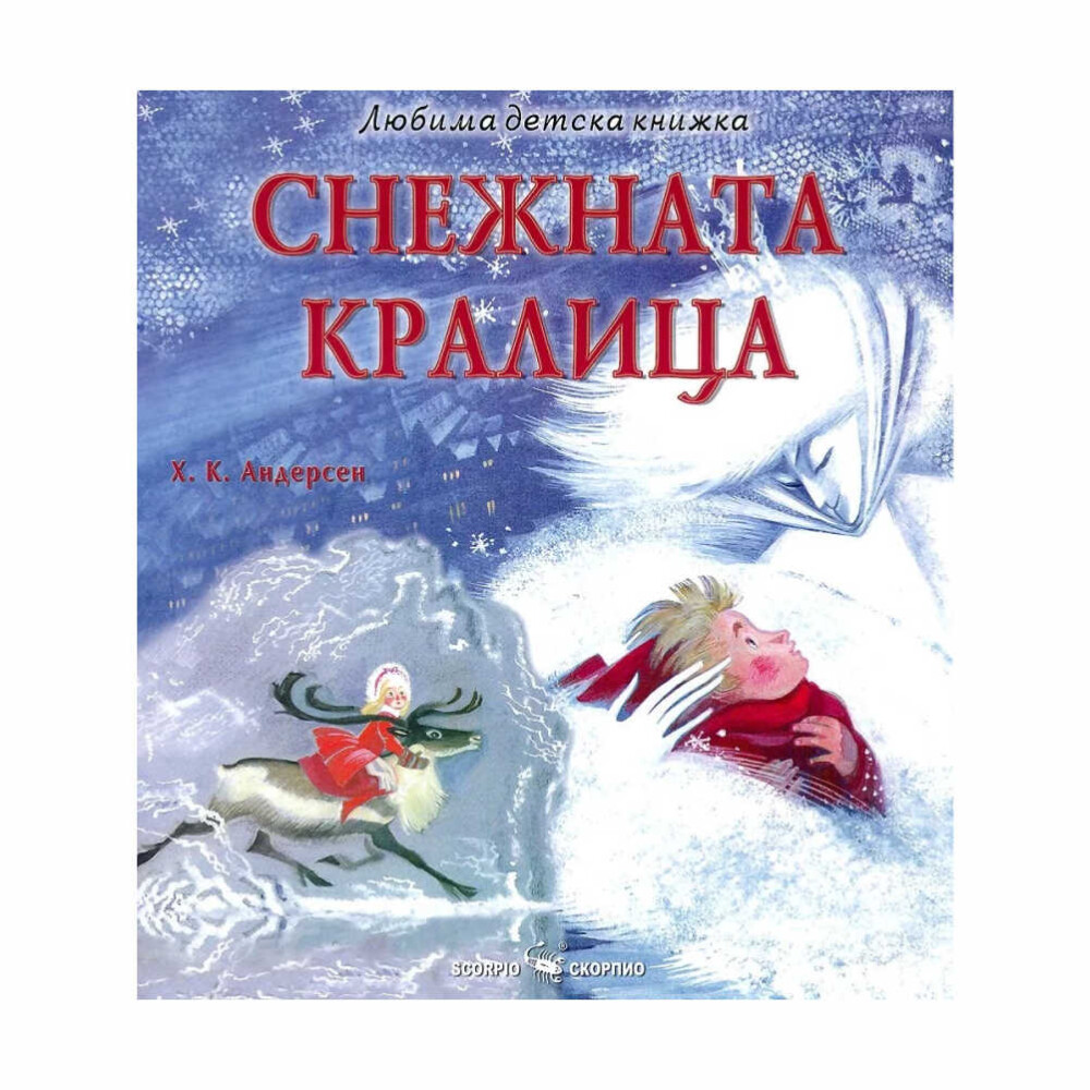 “Следващите дни също били мразовити, но след това времето се затоплило и дошла дълго чаканата пролет. От юг започнали да долитат птици.