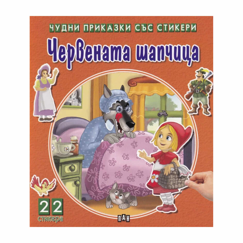 Разгледайте силуетите в книжката, открийте съответните им цветни стикери от приложението и ги залепете на местата им!