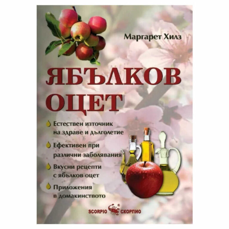 Тази книга е предназначена за всеки, който е загрижен за здравето си и иска да бъде сигурен, че използва безопасни натурални лечебни средства.