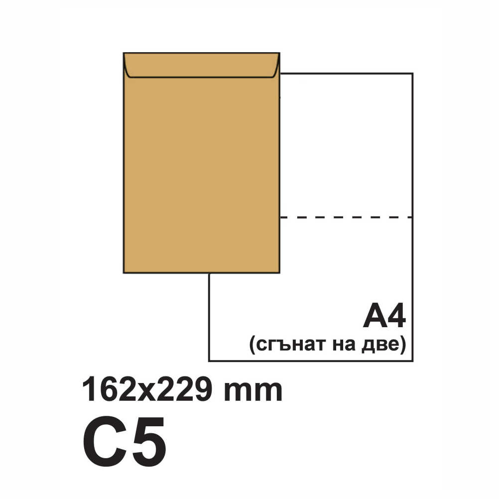 Пощенски пликове, формат C5, с отваряне по тясната страна. Произведени от кафява хартия крафт с плътност 100 g/m2