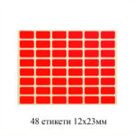 Ценови етикети 12/22мм 42 етикета оранджеви