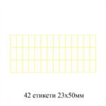 Ценови етикети 21/51мм 21 етикета оранджеви